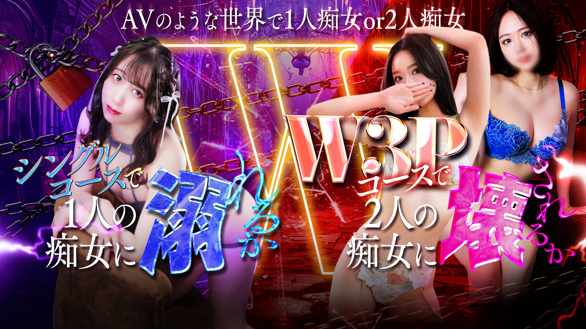 どすけべW痴女倶楽部