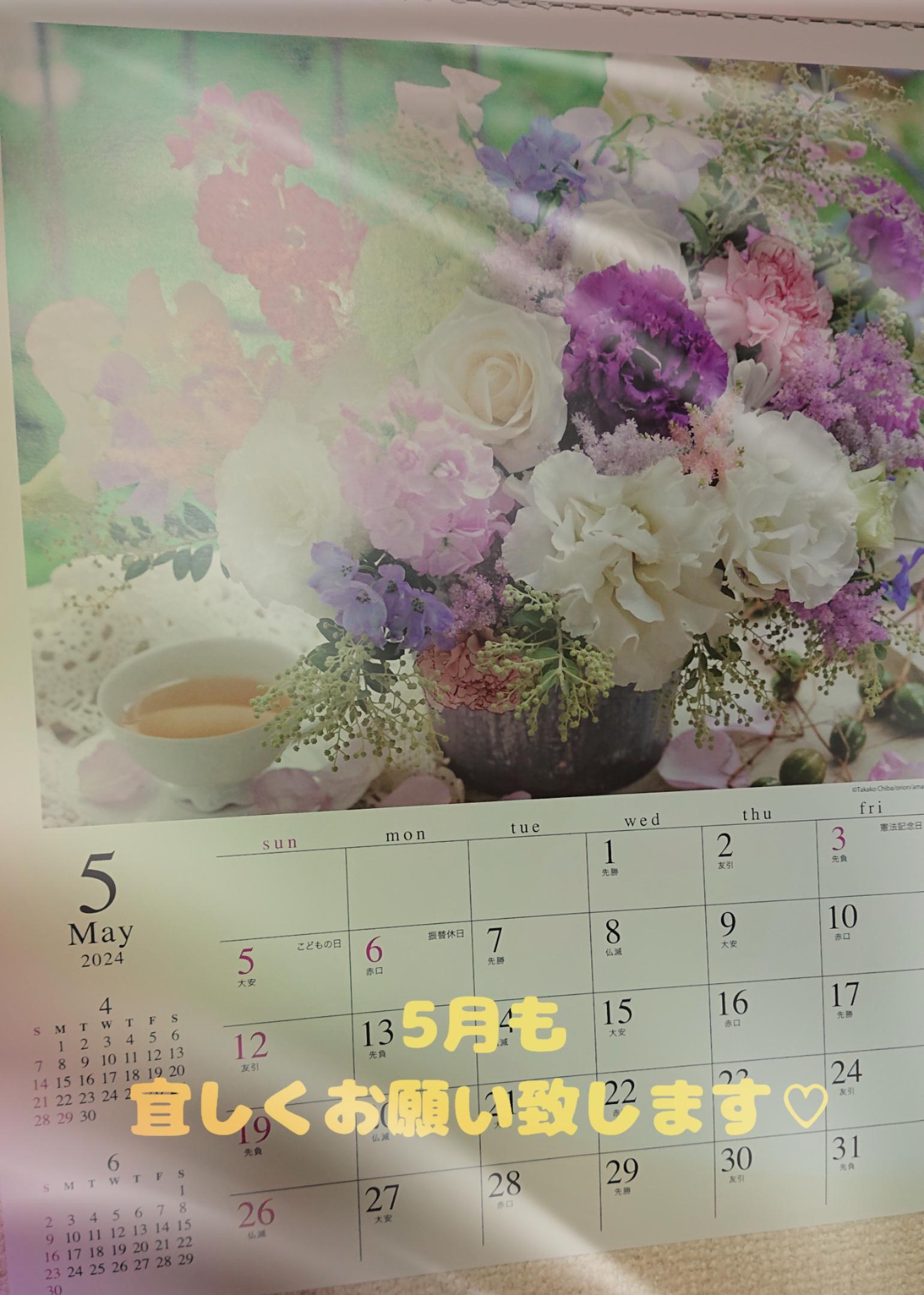 5月START＼(*⌒0⌒)♪