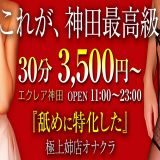 エクレア天然貴姉乳舐手淫店