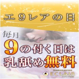 エクレアの日<img class="emojione" alt="👅" title=":tongue:" src="https://fuzoku.jp/assets/img/emojione/1f445.png"/>🩵🤍<img class="emojione" alt="💋" title=":kiss:" src="https://fuzoku.jp/assets/img/emojione/1f48b.png"/>