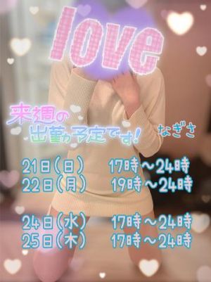 <img class="emojione" alt="💖" title=":sparkling_heart:" src="https://fuzoku.jp/assets/img/emojione/1f496.png"/>来週の出勤予定<img class="emojione" alt="💖" title=":sparkling_heart:" src="https://fuzoku.jp/assets/img/emojione/1f496.png"/>