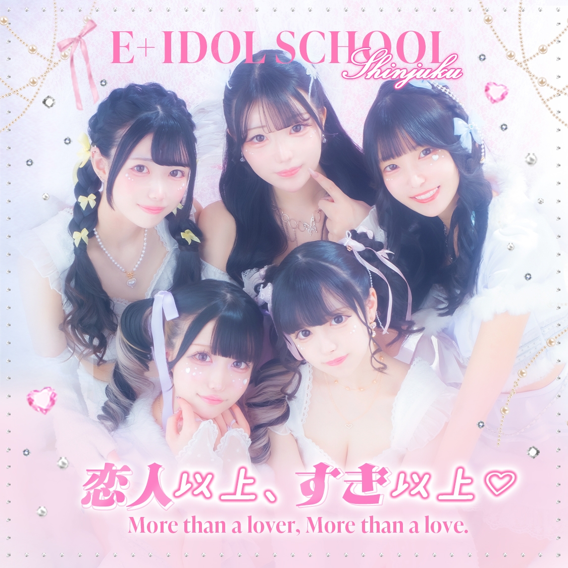 E+アイドルスクール新宿・歌舞伎町店