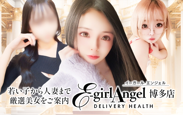 E-girl Angel 博多店