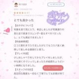 口コミお礼っ<img class="emojione" alt="💌" title=":love_letter:" src="https://fuzoku.jp/assets/img/emojione/1f48c.png"/><img class="emojione" alt="💞" title=":revolving_hearts:" src="https://fuzoku.jp/assets/img/emojione/1f49e.png"/>