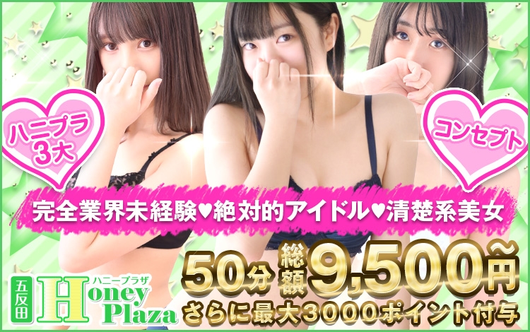 五反田ハニープラザ(ユメオト)