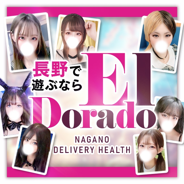 El Dorado エルドラド