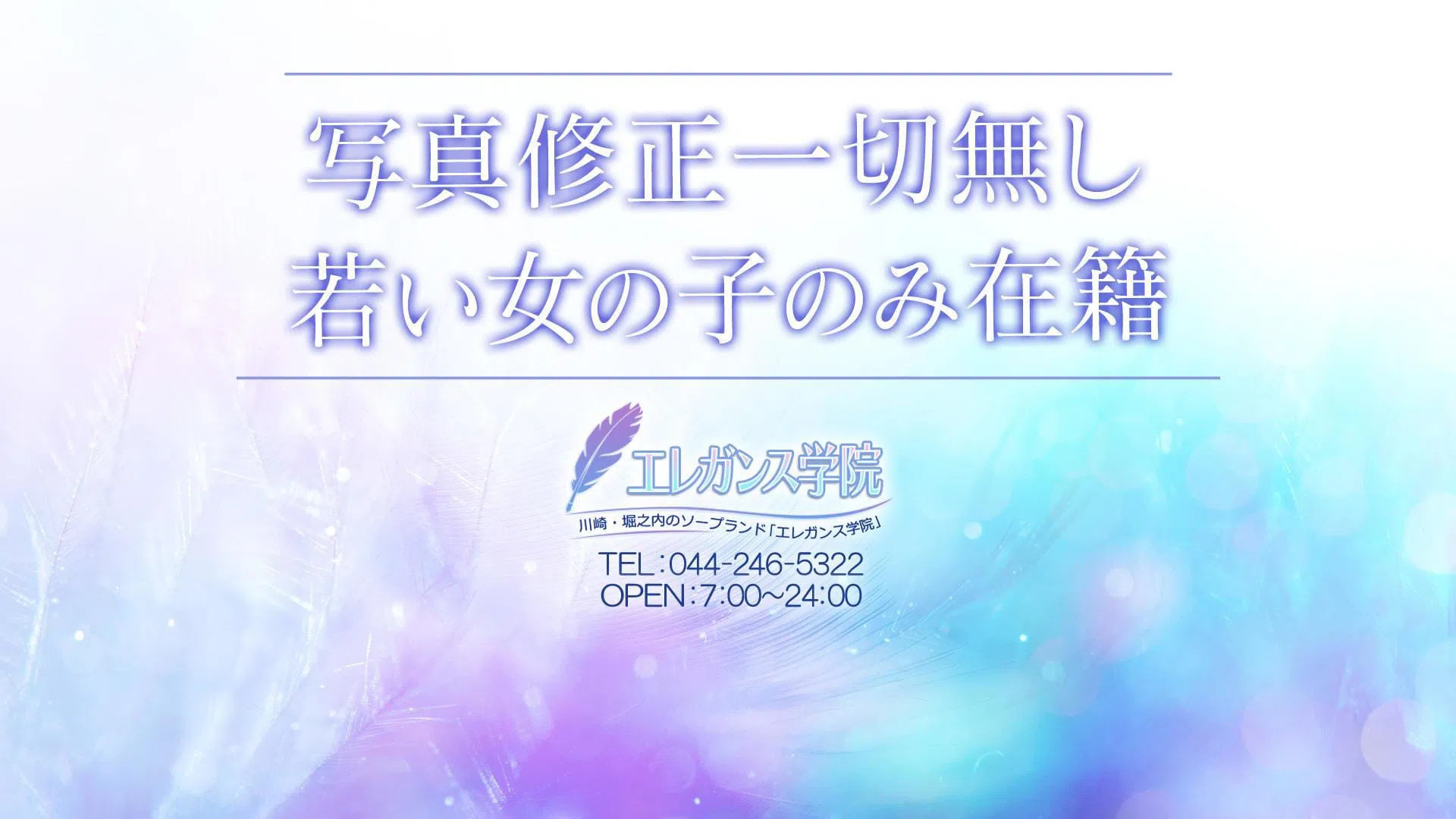エレガンス学院
