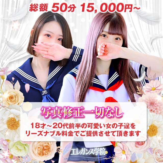 エレガンス学院