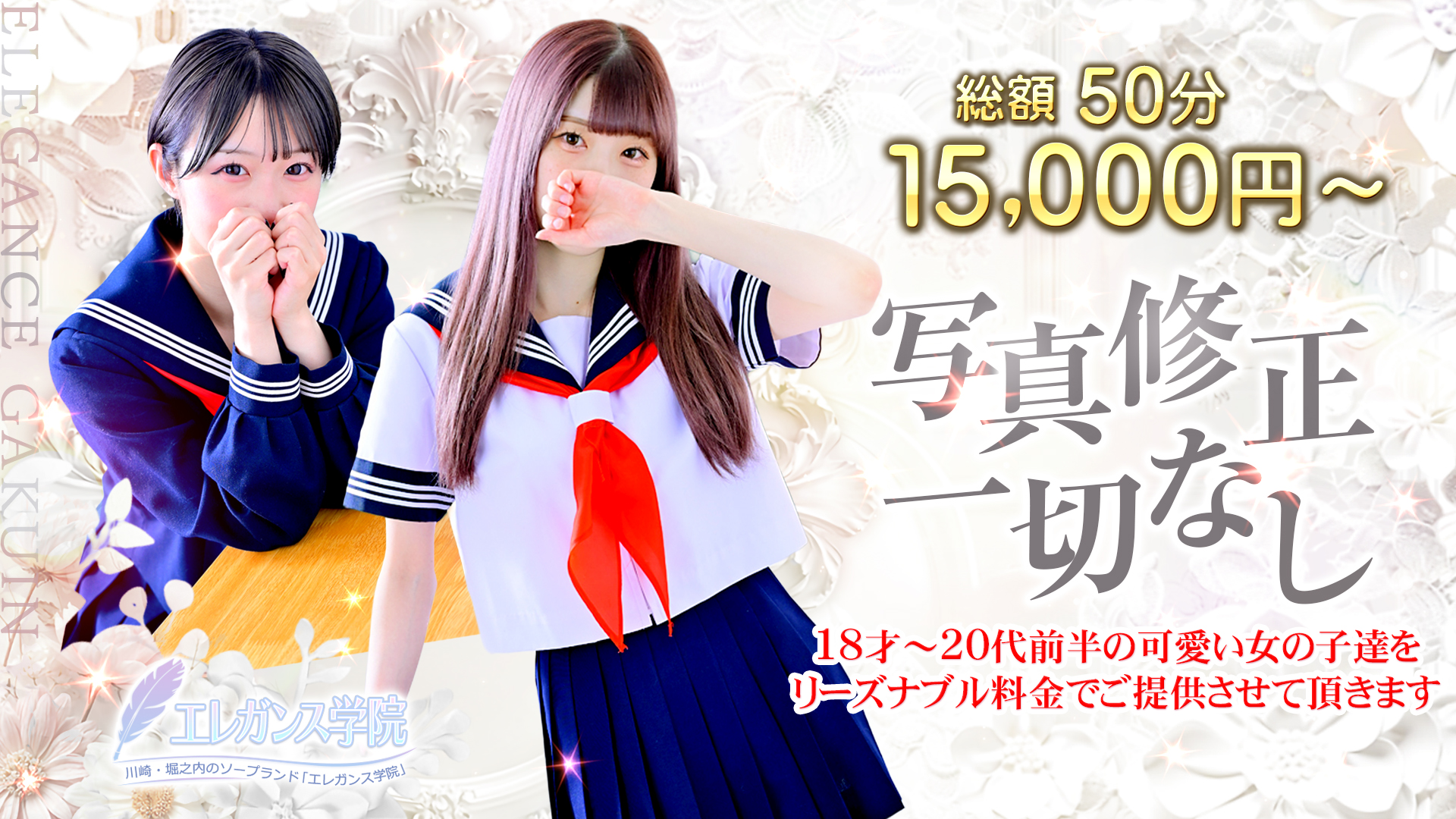 エレガンス学院