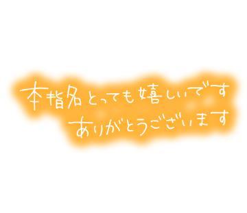 お礼です<img class="emojione" alt="💌" title=":love_letter:" src="https://fuzoku.jp/assets/img/emojione/1f48c.png"/><img class="emojione" alt="✨" title=":sparkles:" src="https://fuzoku.jp/assets/img/emojione/2728.png"/>