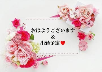 おはようございます♡