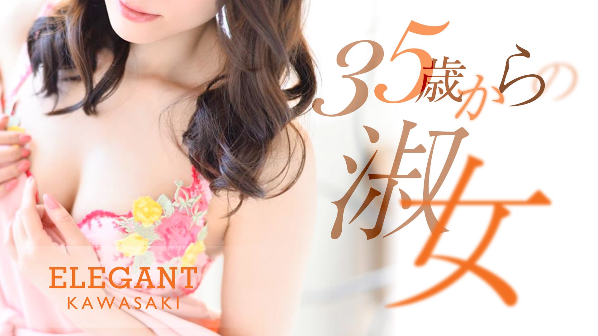 ELEGANT－エレガント－