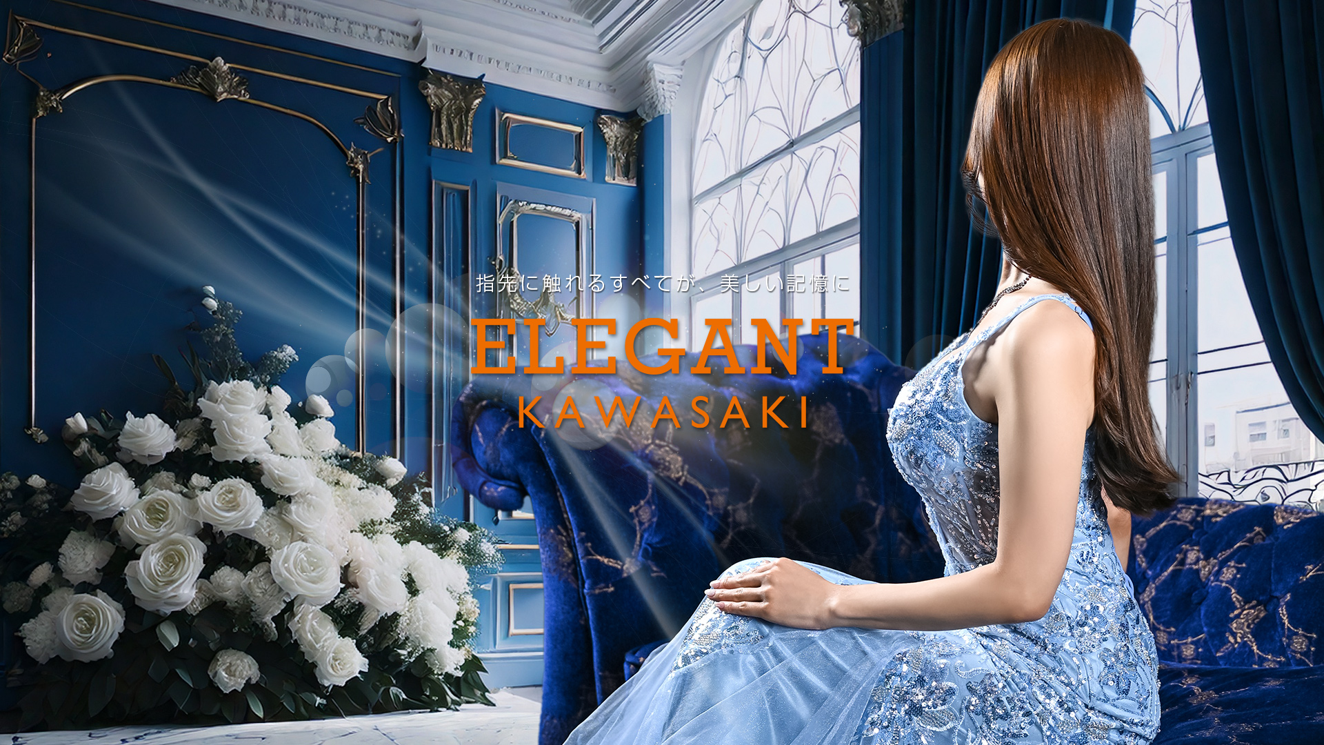 ELEGANT－エレガント－