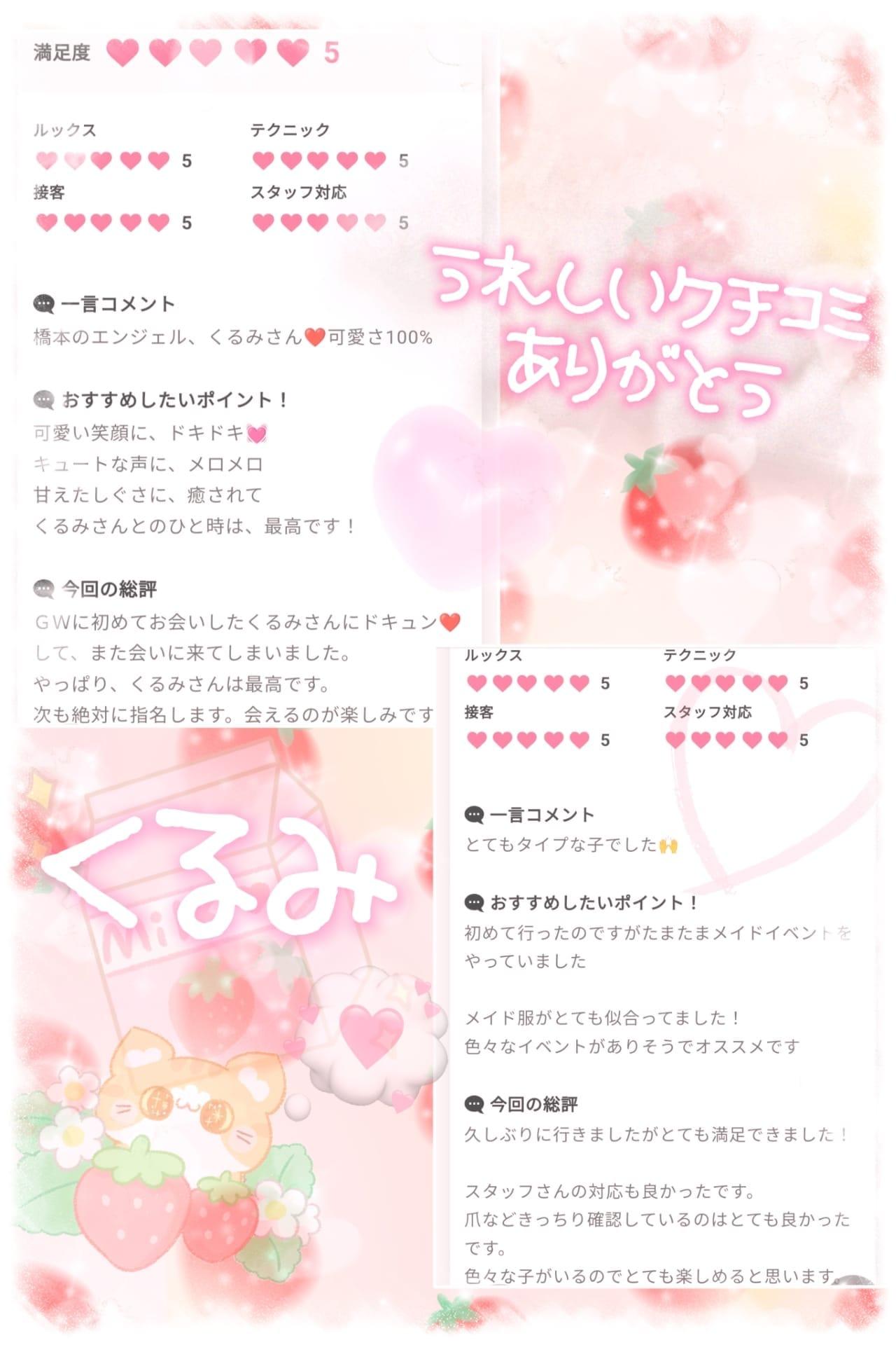 クチコミおれいです♡