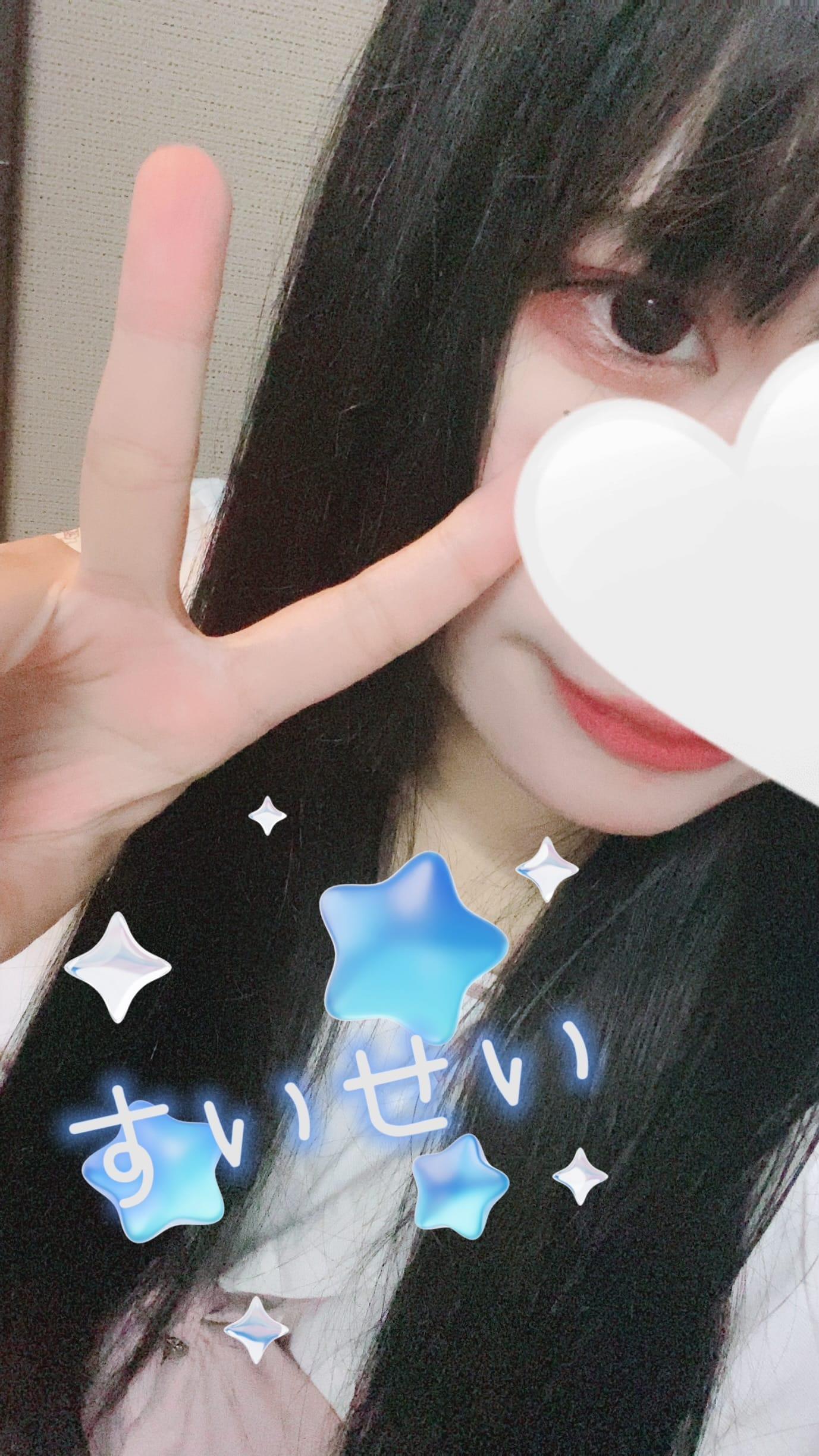 すいせいのせは…？