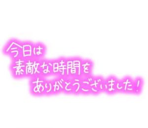 ありがとう<img class="emojione" alt="🤗" title=":hugging:" src="https://fuzoku.jp/assets/img/emojione/1f917.png"/>
