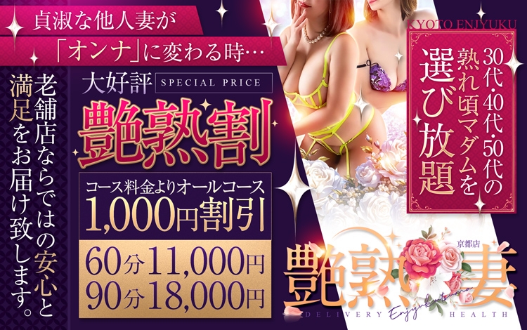 艶熟妻 京都店