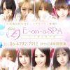 E-on-a SPA-いーおんなすぱ-