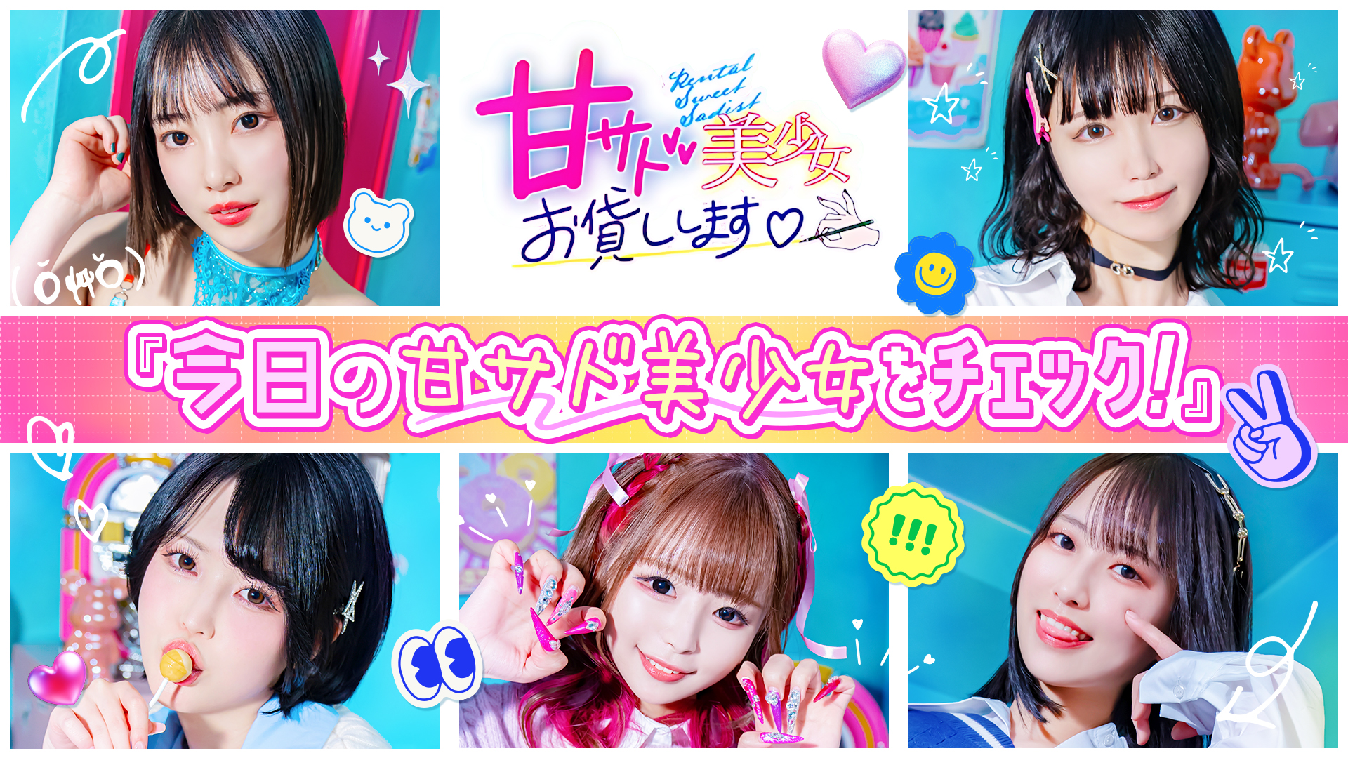 甘サド美少女、お貸しします。名古屋錦店〜E＋Group〜