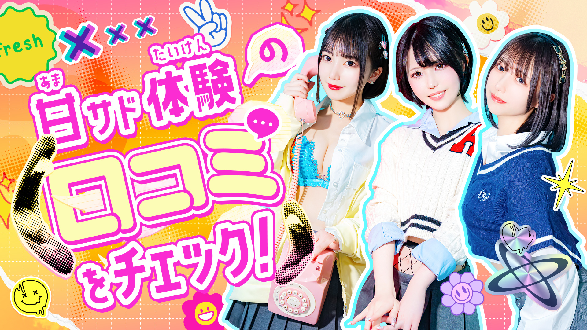 甘サド美少女、お貸しします。名古屋錦店〜E＋Group〜