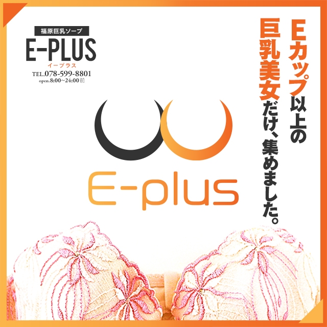 E-plus(イープラス)