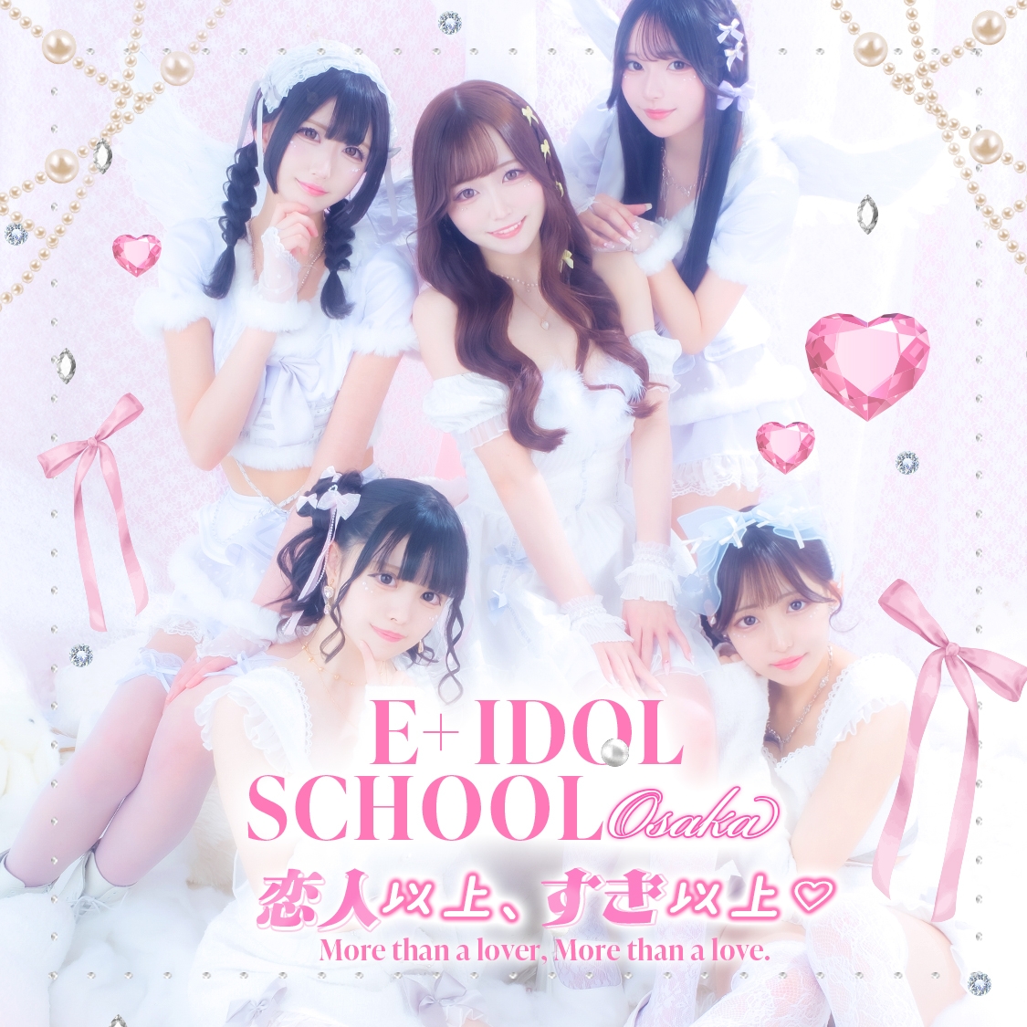 E+アイドルスクール 大阪・日本橋店