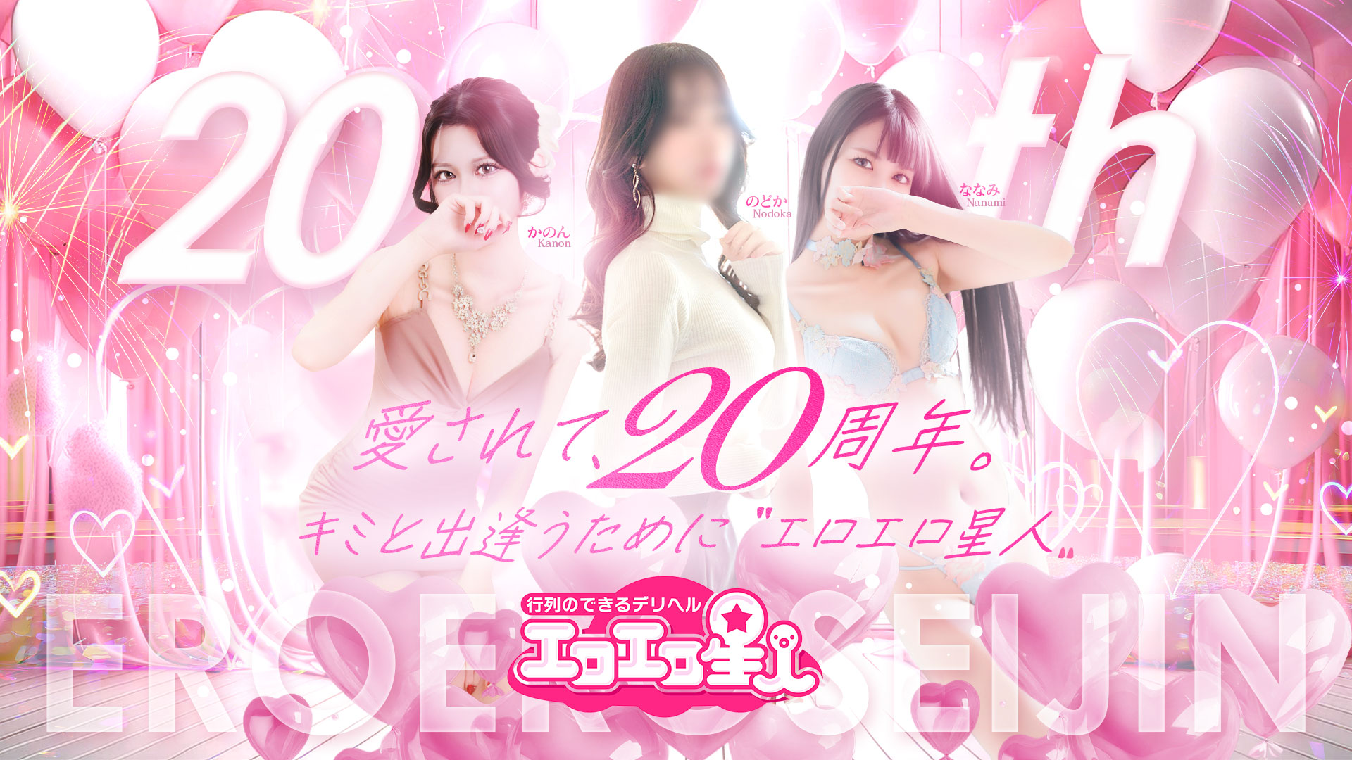 エロエロ星人 本店