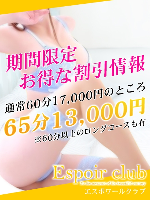 期間限定☆お得な割引情報！