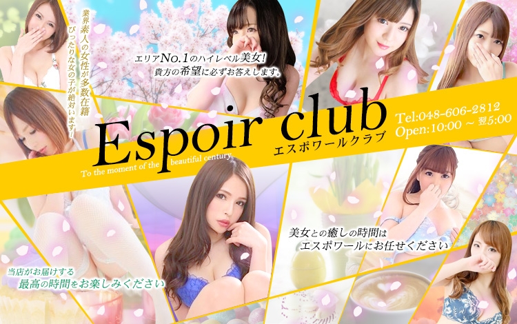 Espoir club(エスポワールクラブ)