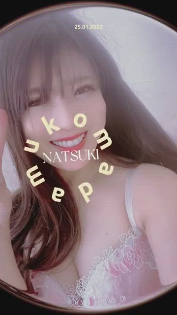 辻　なつき動画