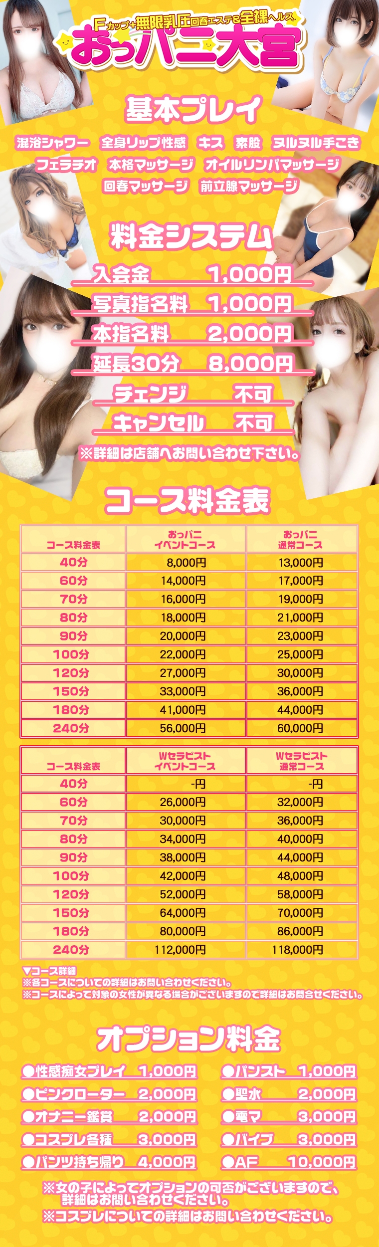 Fカップ＋無限乳圧回春エステ＆全裸ヘルスおっパ二大宮＿料金システム1
