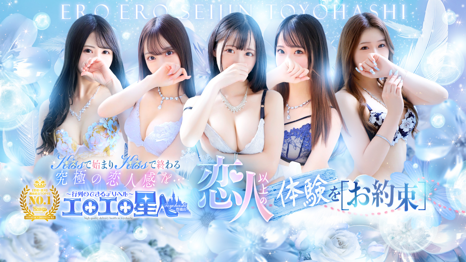 エロエロ星人 豊橋店