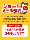 会員様限定メール予約