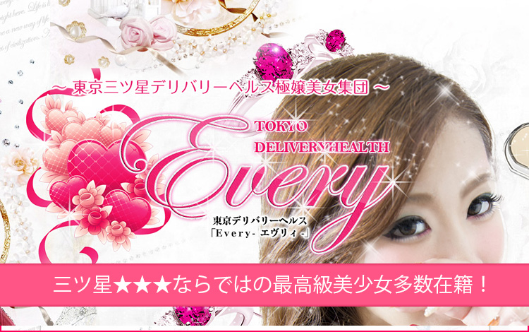 Every-エヴリィ-