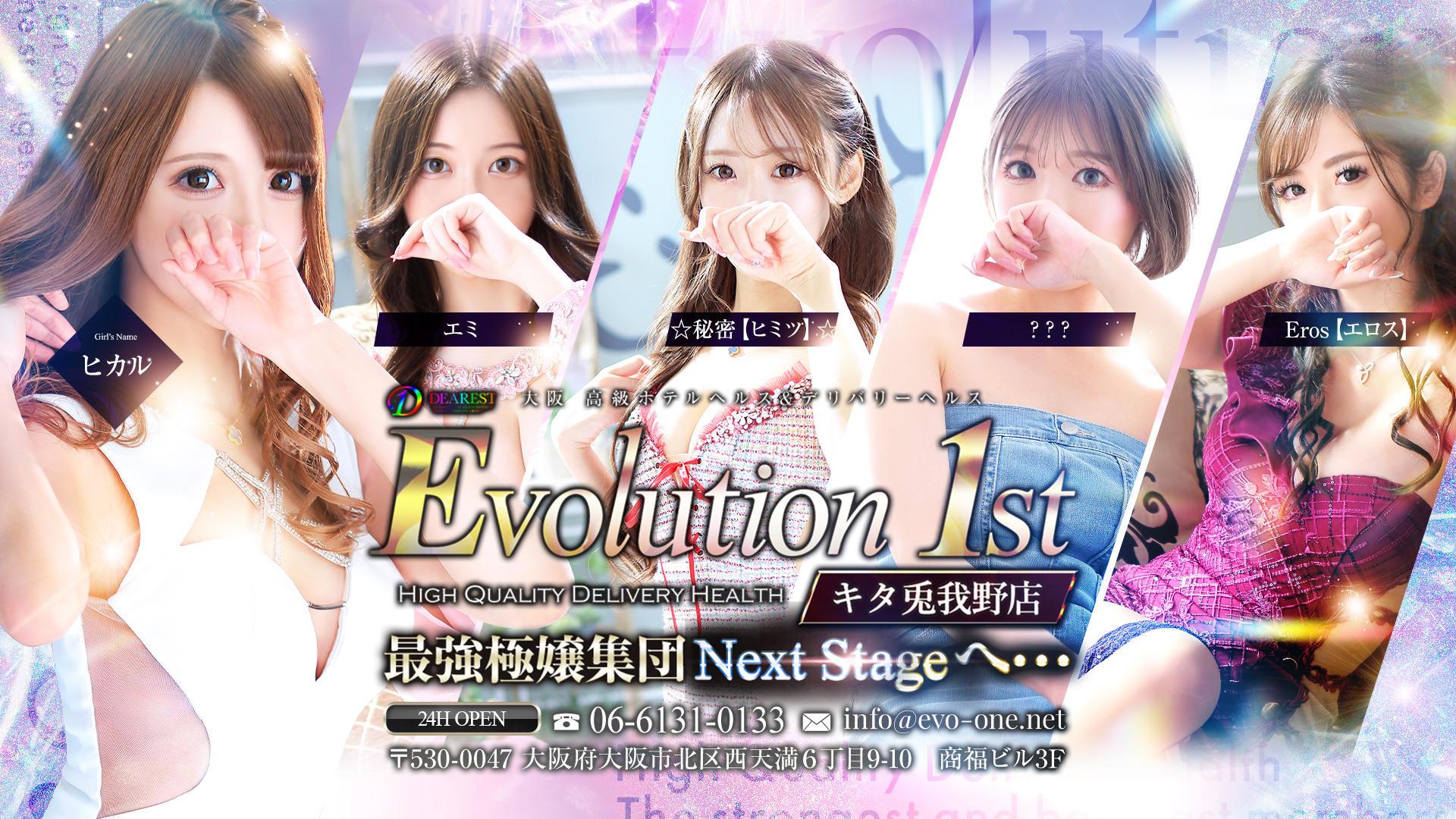 Evolution1stキタ兎我野店