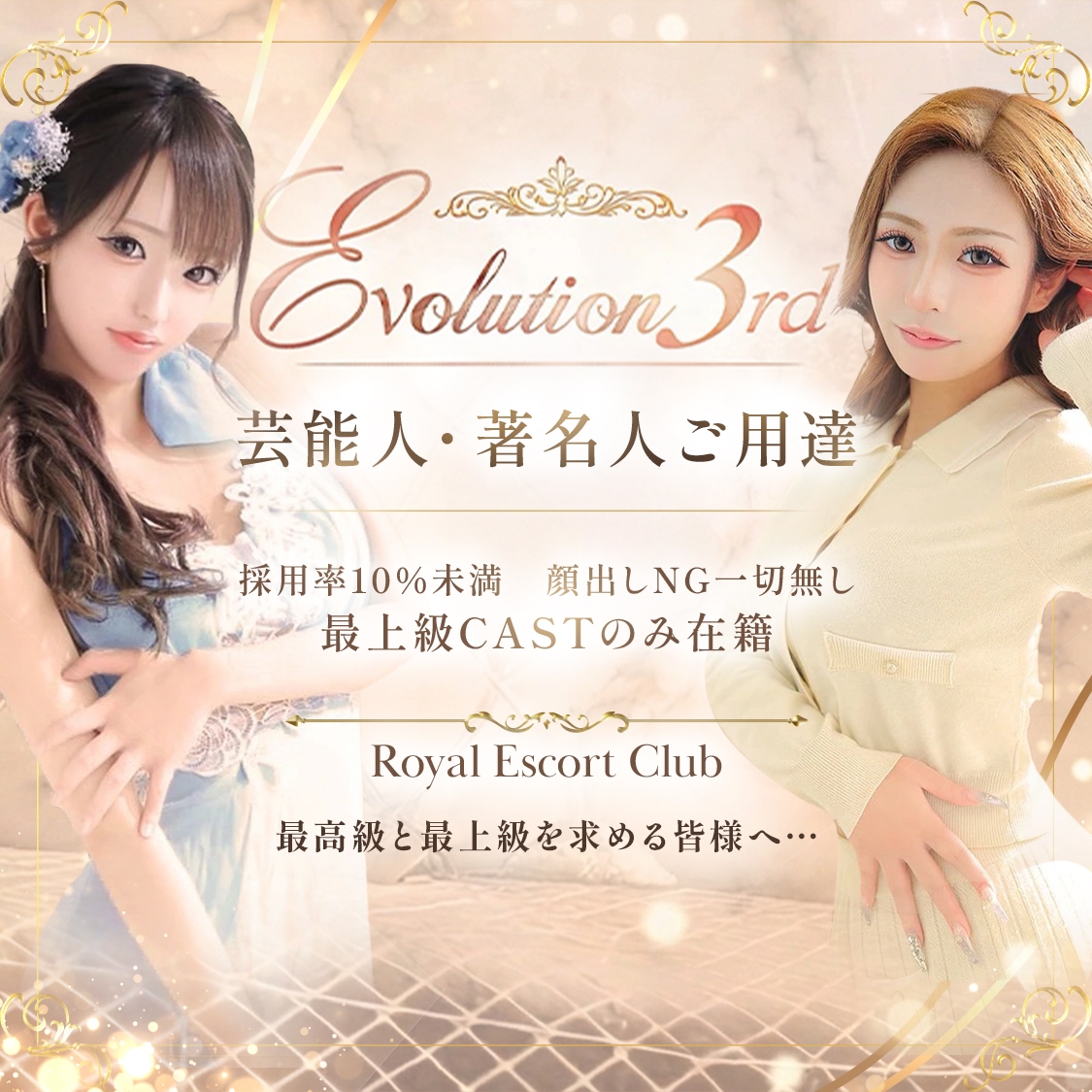 Evolution3rd 北新地