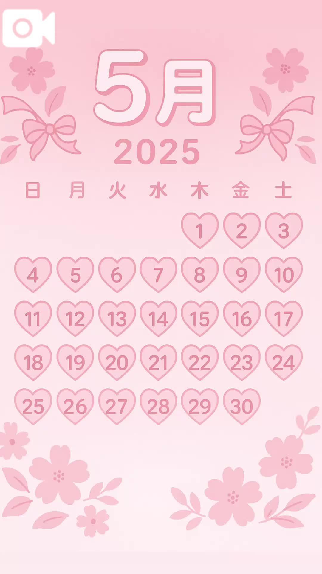5月の出勤予定