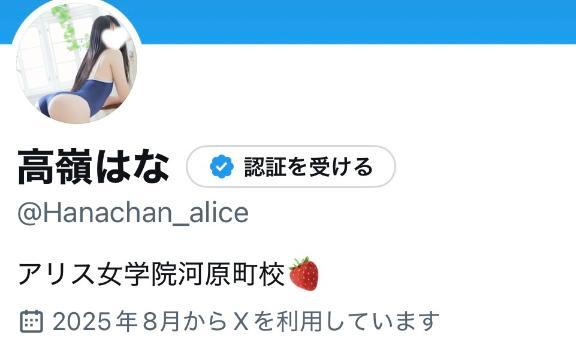 X(旧Twitter)はじめました<img class="emojione" alt="👐🏻" title=":open_hands_tone1:" src="https://fuzoku.jp/assets/img/emojione/1f450-1f3fb.png"/><img class="emojione" alt="✨" title=":sparkles:" src="https://fuzoku.jp/assets/img/emojione/2728.png"/>