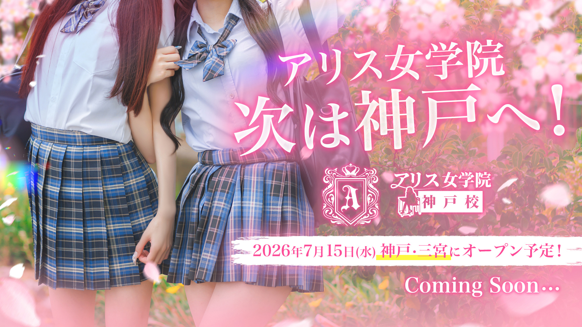 アリス女学院 河原町校
