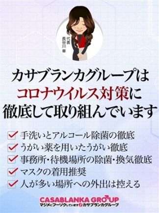 新型コロナウイルス対策について