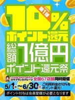 ◆1億円ポイント還元祭◆