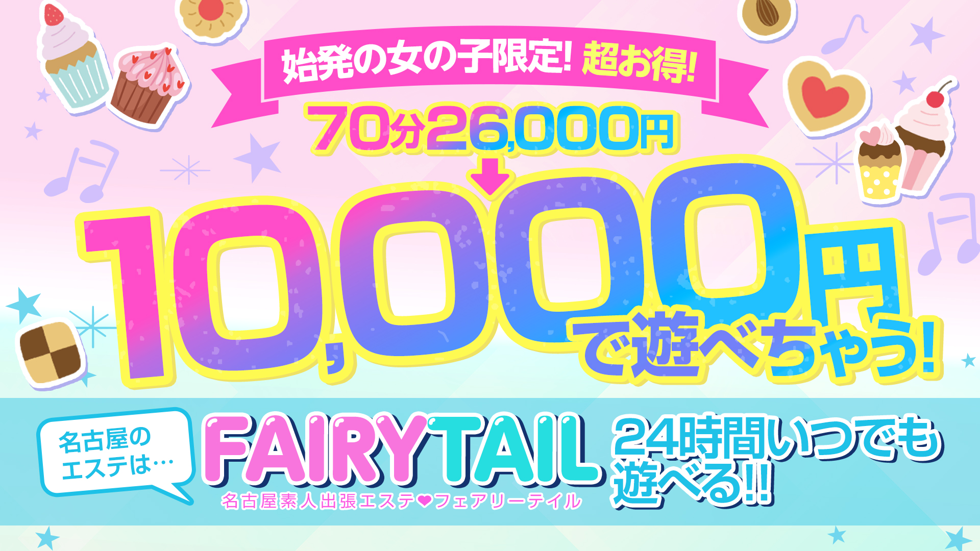 フェアリーテイル