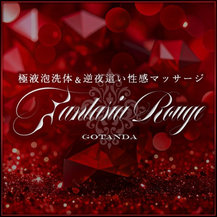 ファンタジアルージュ五反田