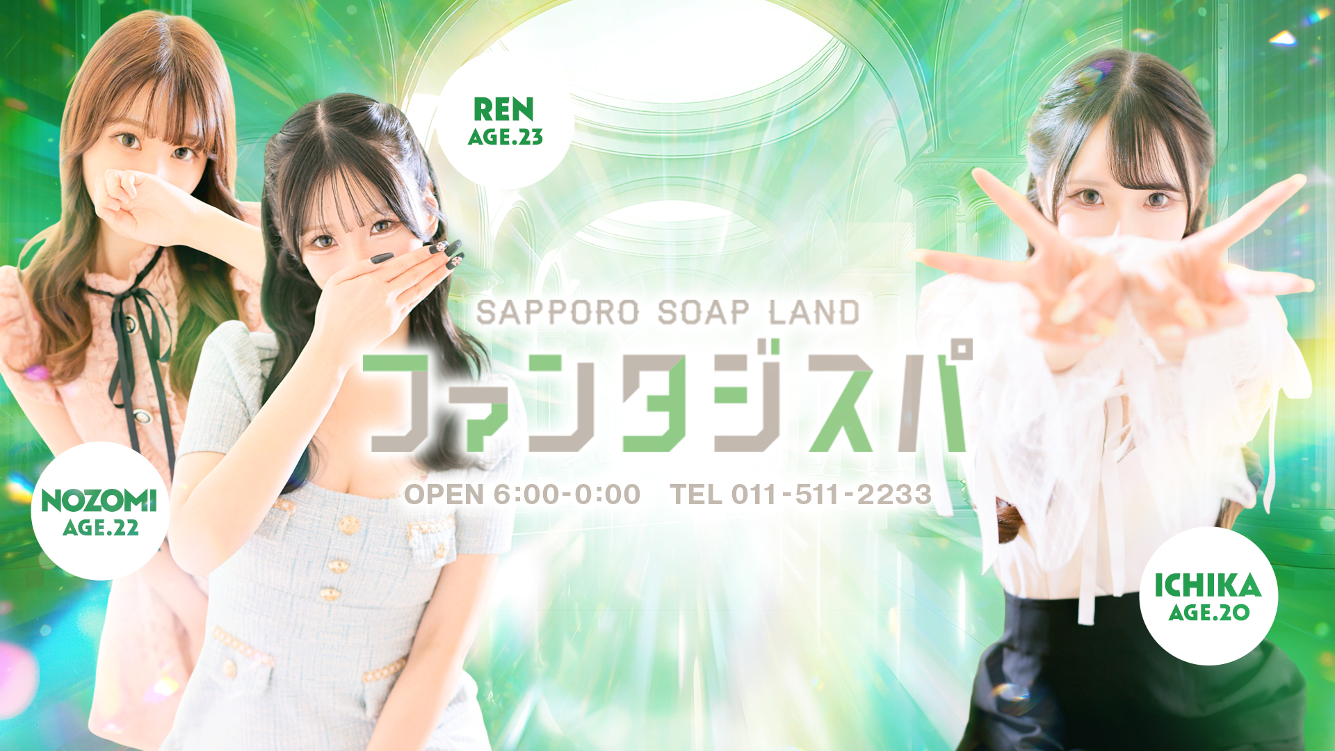 ソープランド ファンタジスパ