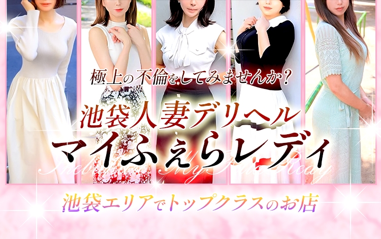 素人妻達☆マイふぇらレディー