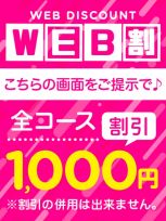 WEB割