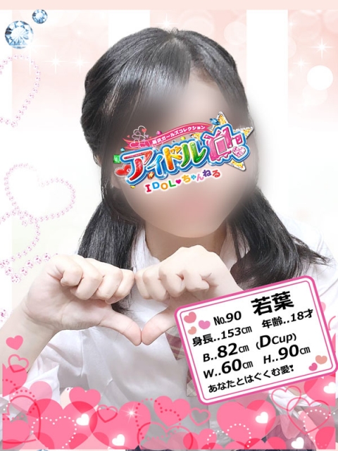No.90若葉