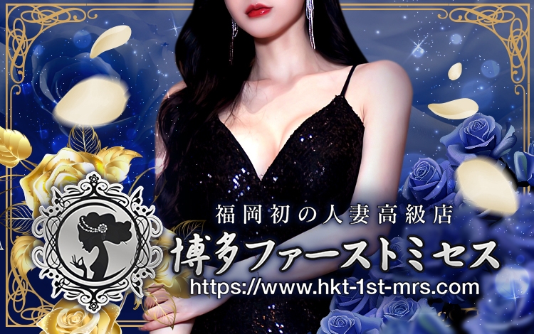 博多ファーストミセス