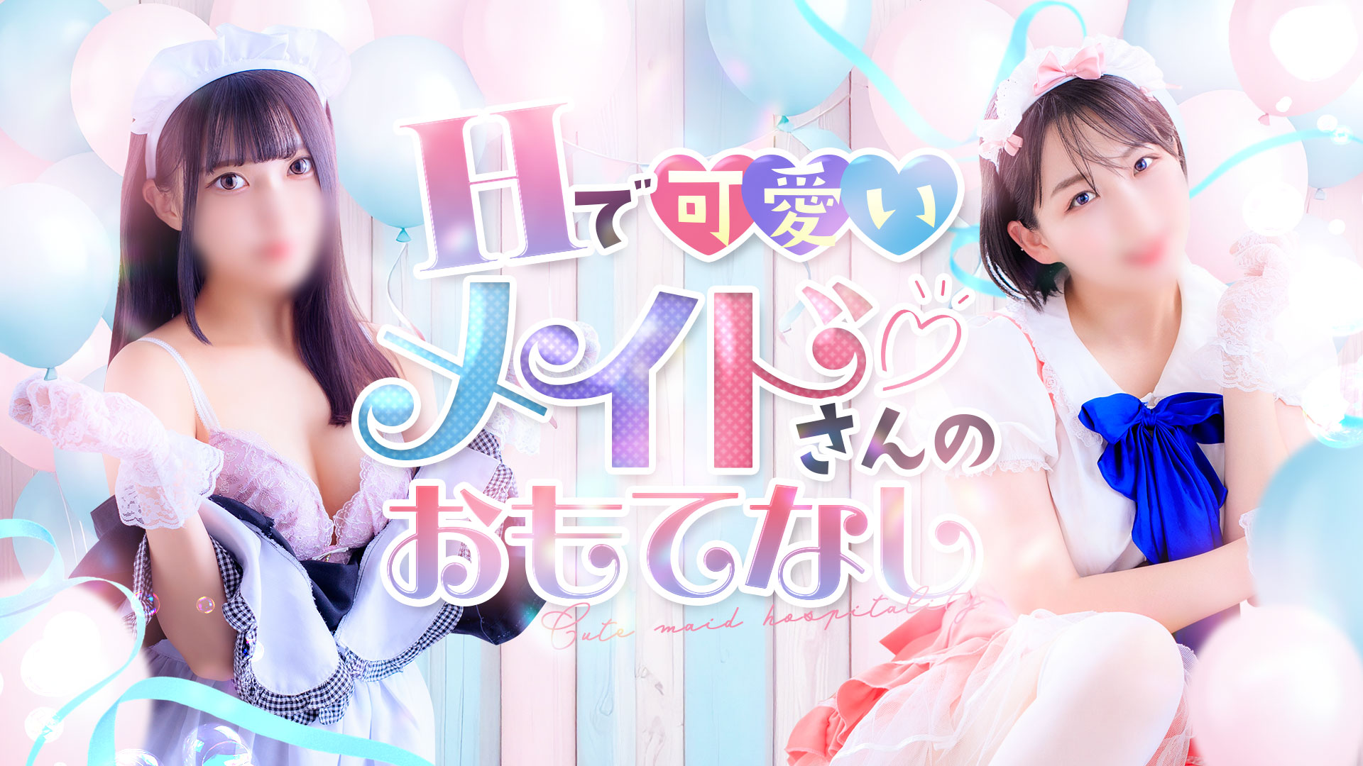 メイドin福岡（福岡ハレ系）