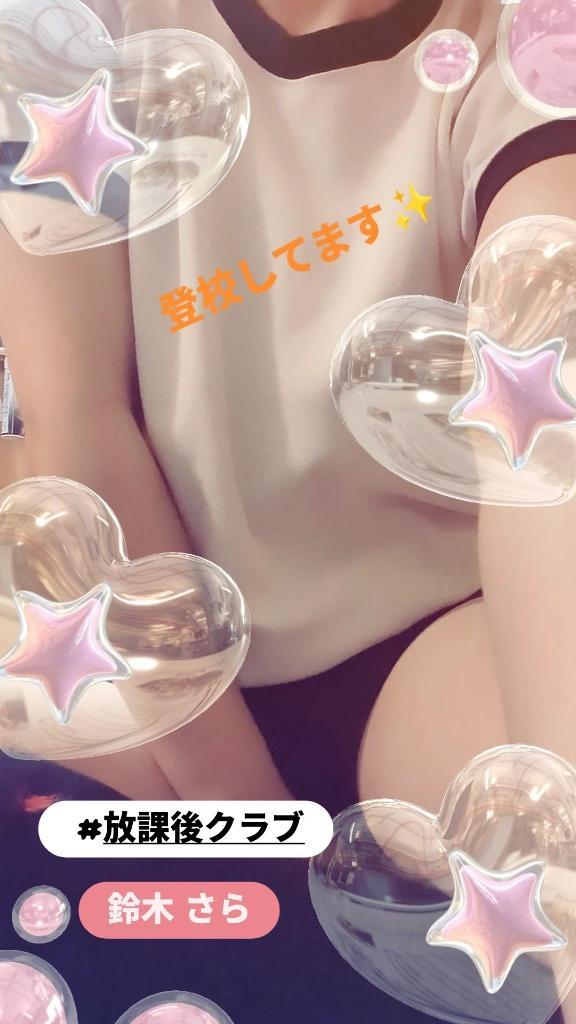 登校してます！<img class="emojione" alt="✨" title=":sparkles:" src="https://fuzoku.jp/assets/img/emojione/2728.png"/>